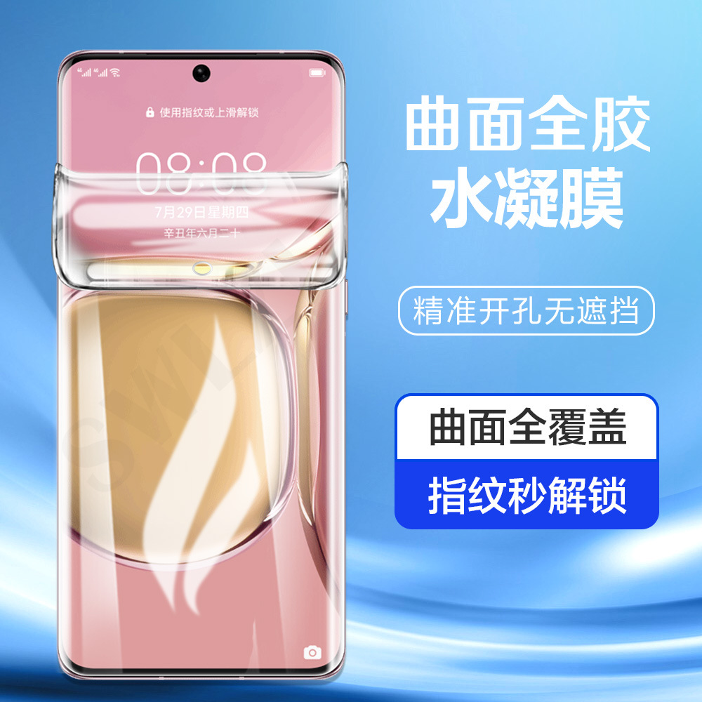 适用华为P50水凝膜P40/P30/P20全屏Mate 40/30/30E/20 Pro保护40E