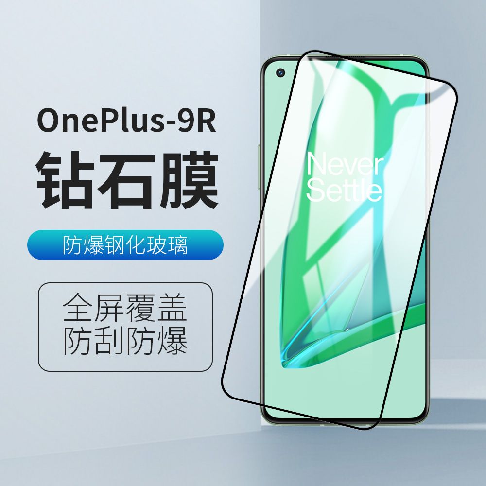 适用一加9/9R/9E/8/8T/7/7T/6/6T/5T Plus Pro丝印边胶全胶钢化膜