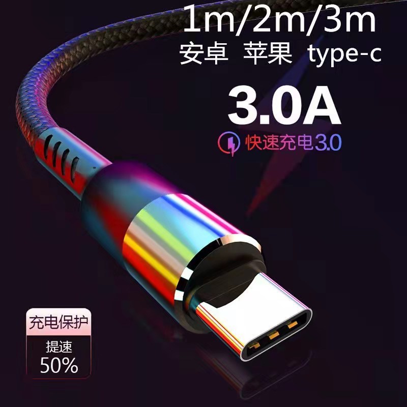 适用于苹果数据线3A快充线华为小米安卓typec快充数据电源线