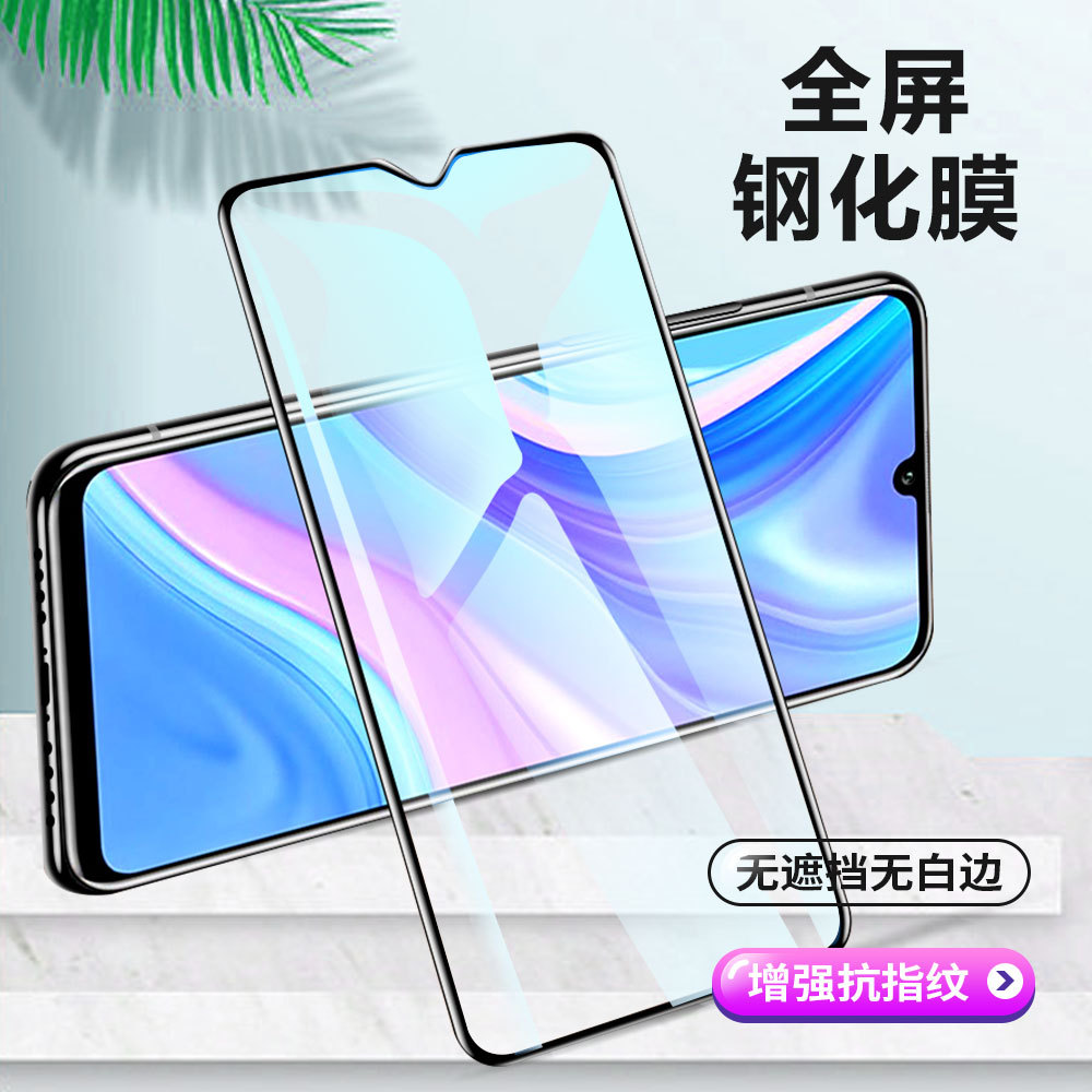 适用华为畅享9/10/20 plus pro全屏9E/9S/10S/10E麦芒7/8/9钢化膜