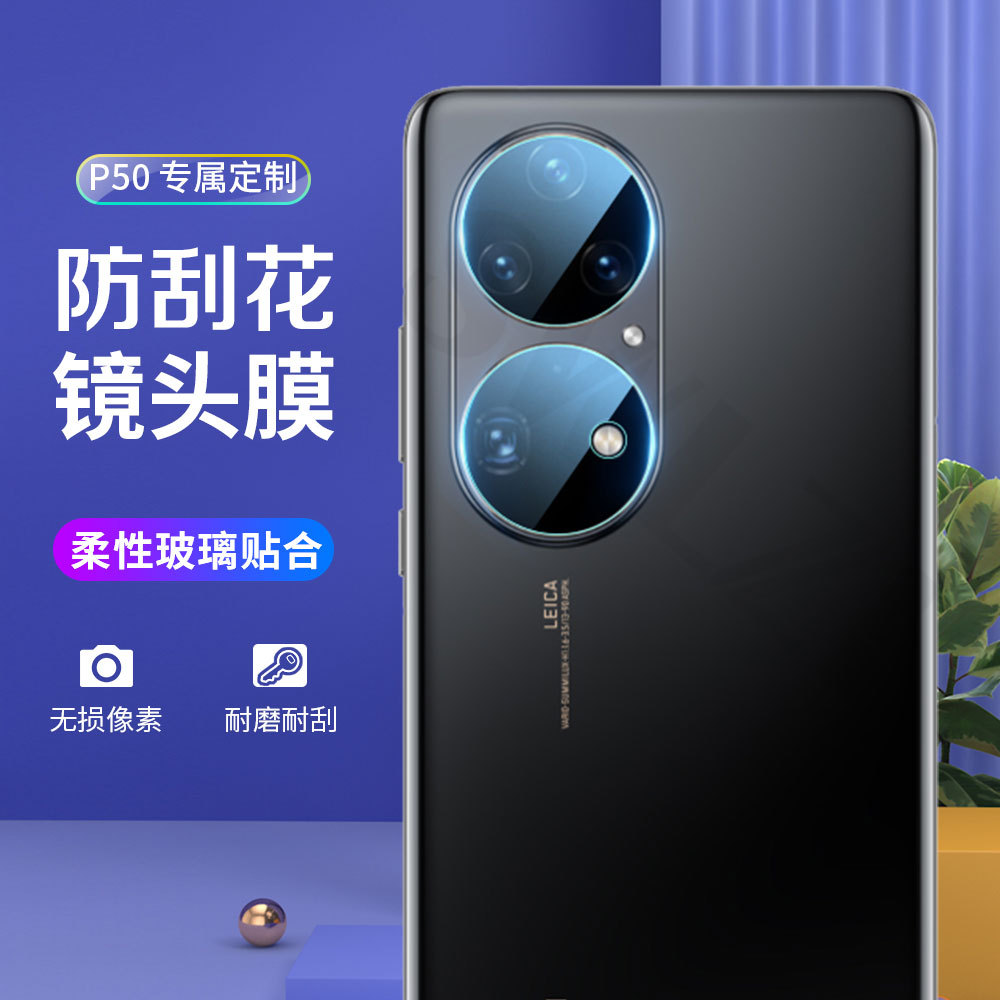 适用华为 P20/P30/P40/P50手机镜头膜Mate 20/30/30E/40 Pro+保护