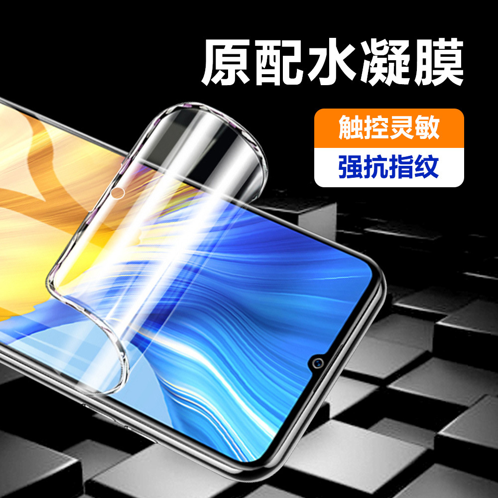 适用荣耀畅玩8A/9A/20 Pro水凝膜play 3/4/4T/5/5T/X10/X30 Max