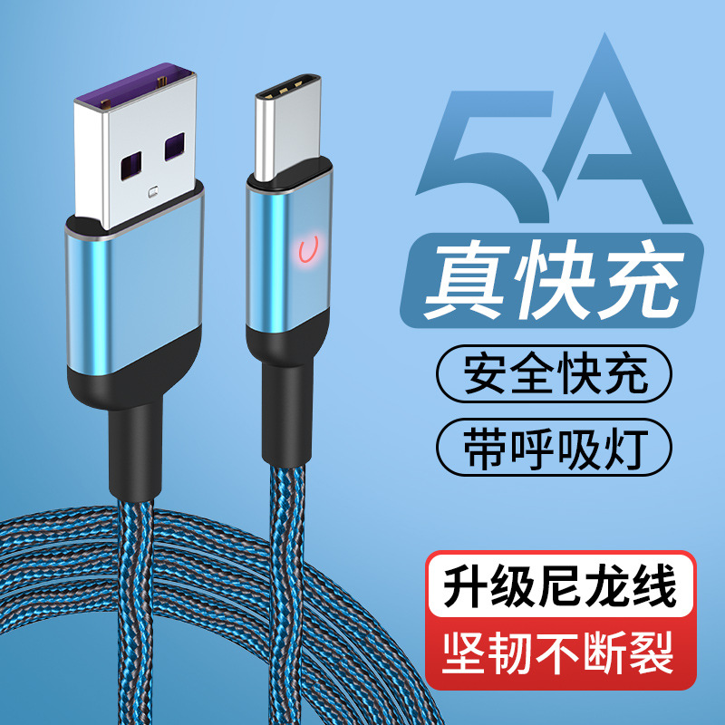5A超级快充带灯数据线适用于苹果安卓TYPE-C华为手机快充电器线
