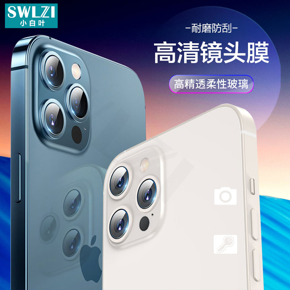 适用苹果13/12手机11 Pro/8/7 plus镜头膜X/XR/SE/XS Max保护膜