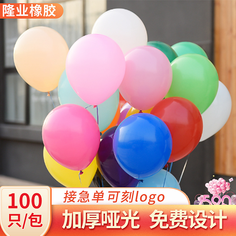 10寸2.2克哑光气球 婚庆装饰生日活动充气乳胶气球亚光广告