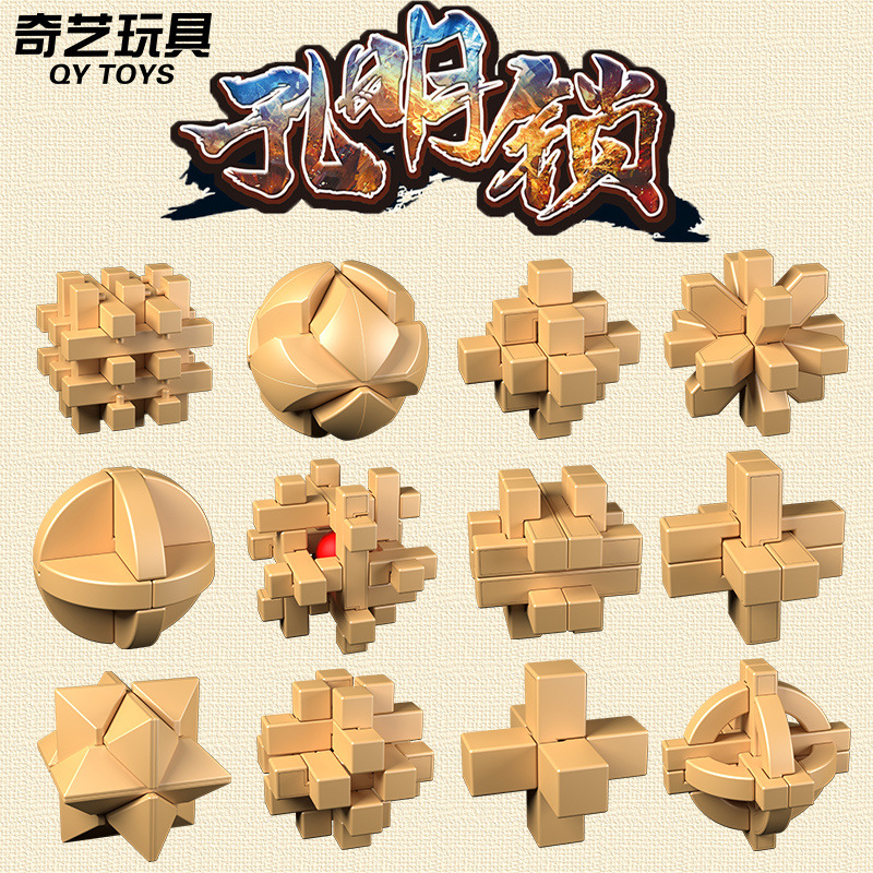 孔明锁鲁班锁套装智力玩具成年全套九连环高难度学生儿童智力玩具
