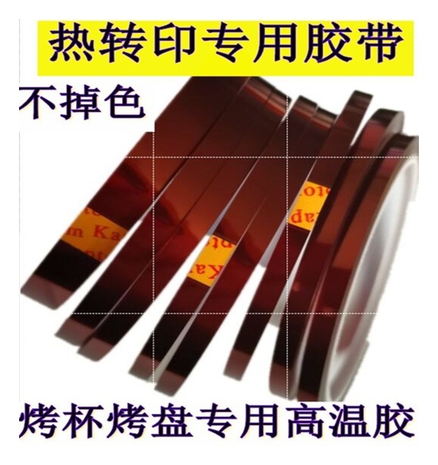 热转印高温胶带胶布工业热转印专用耐300度茶色高温胶带拷杯盘棕