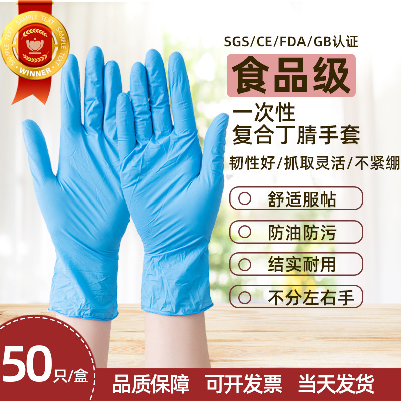 一次性手套 丁腈pvc混合蓝色家用厨房餐饮清洁防护食品级丁腈手套