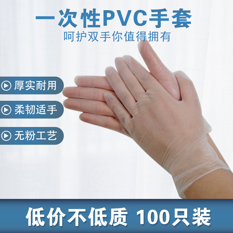一次性手套PVC批发美容院家务加厚食品餐饮烘焙手套 可出口
