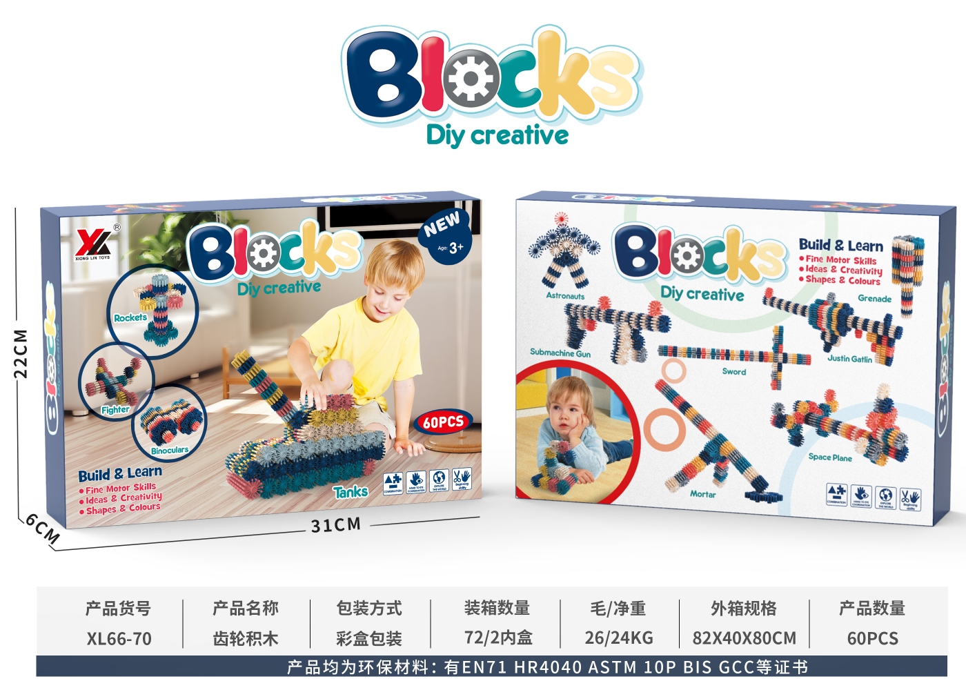 益智齿轮拼装积木