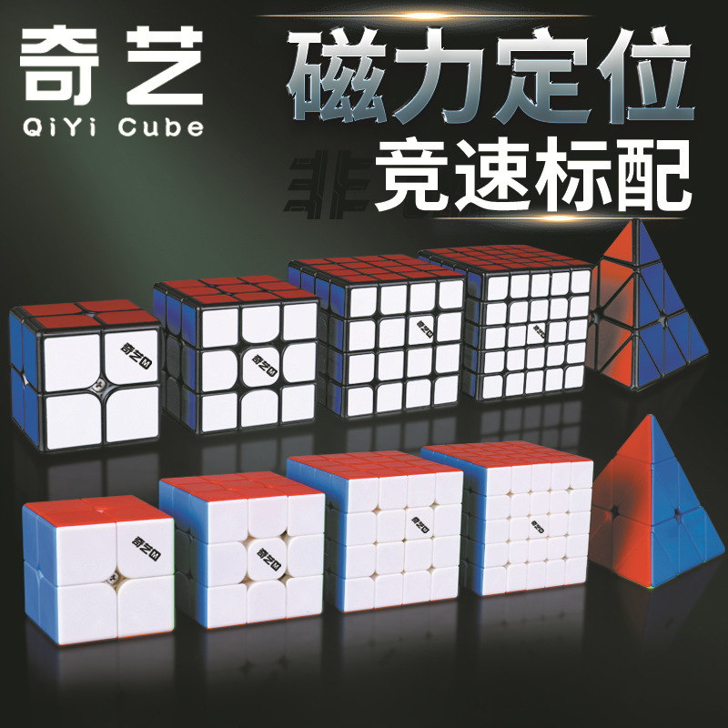 奇艺正品磁力定位M魔方二三四五2345阶竞速专业比赛儿童魔方批发