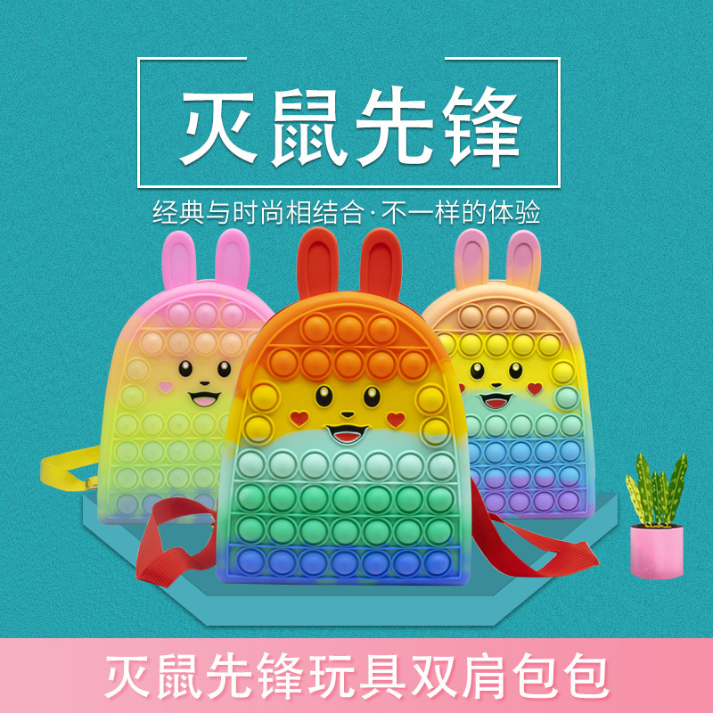 灭鼠先锋硅胶双肩包户外小兔书包中学生解压泡泡乐背包源头厂家