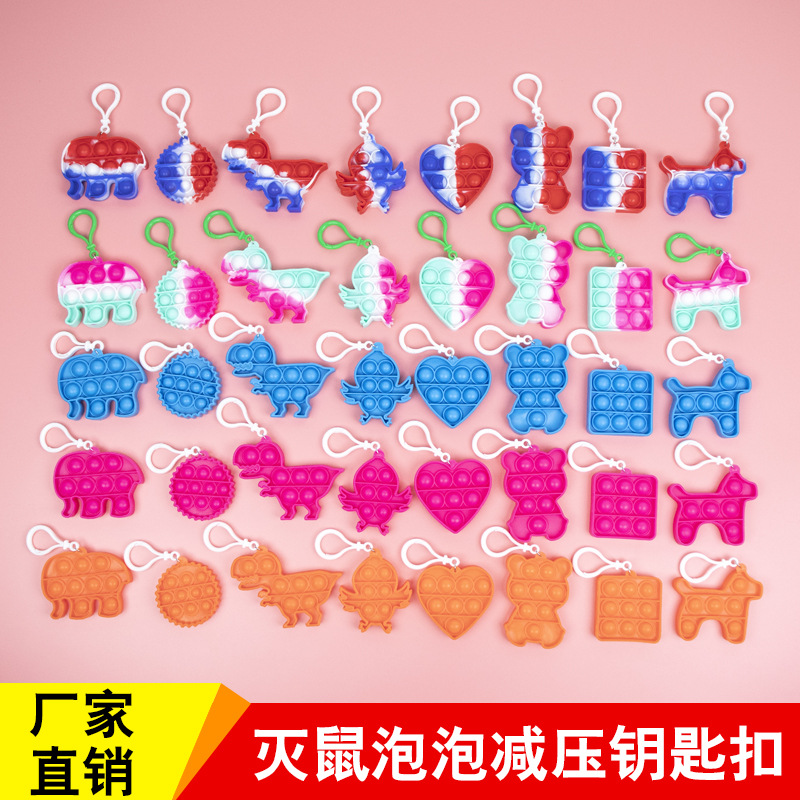 跨进灭鼠先锋钥匙扣 硅胶益智减压玩具挂件解压手指泡泡乐玩具