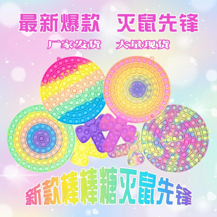 跨境新款灭鼠先锋糖果色马卡龙色棒棒糖儿童玩具泡泡按压灭鼠先锋