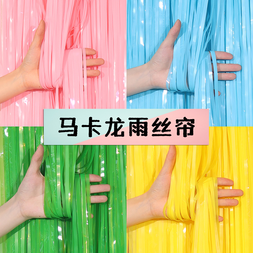 ins糖果生日装饰七夕流苏结婚用品 1*2m甜美少女派对马卡龙雨丝帘