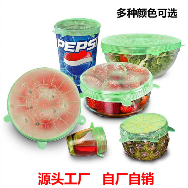 硅胶保鲜膜六件套 食品保鲜盖 水果保鲜膜 密封盖硅胶 保鲜膜
