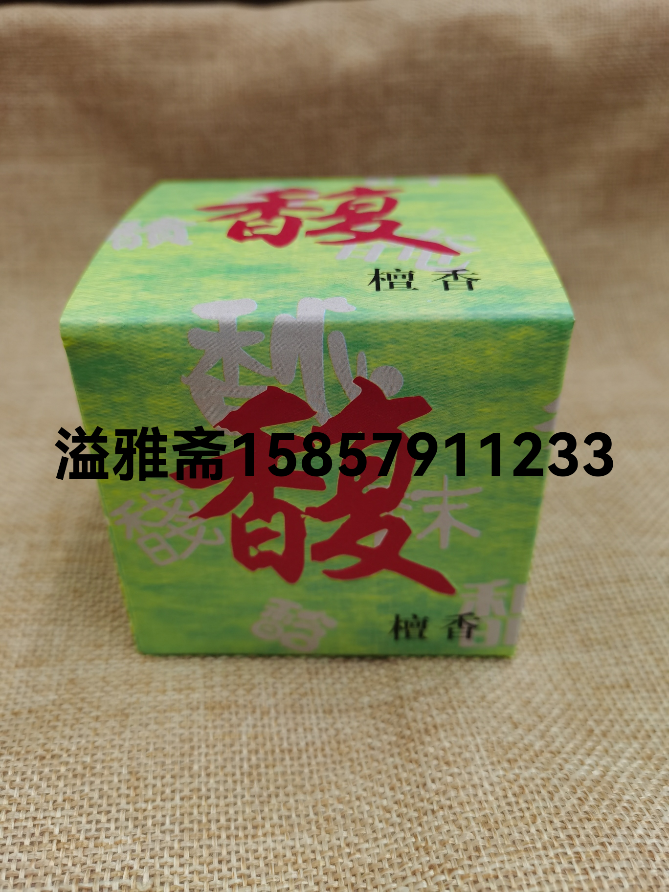 檀香盘香沉香盘香艾草盘香寺庙供佛家用客厅均可使用