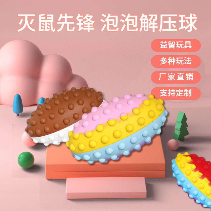 跨境新款 灭鼠先锋硅胶3D解压球 按压泡泡橄榄球儿童捏捏乐玩具