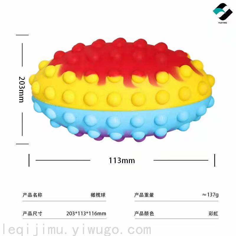 跨境新品橄榄球灭鼠先锋3D解压球发泄减压益智玩具硅胶手指泡泡乐