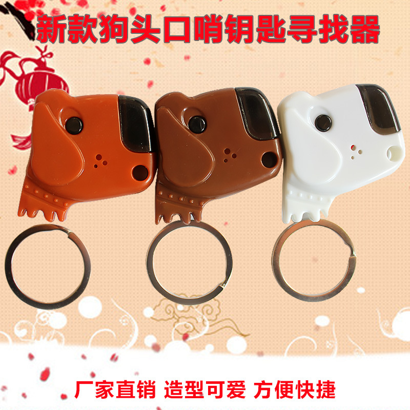 防丢器 钥匙扣灯寻物器  红光灯 吹口哨寻找器  328