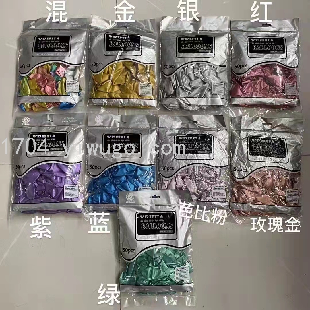 5寸，10寸，12寸金属气球厂家直销生日派对开业装饰布置气球