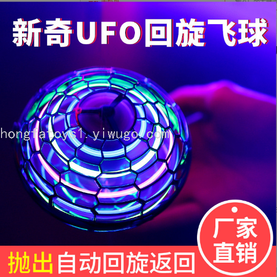 感应飞行器儿童玩具遥控自动智能手势感应悬浮回旋球飞行球批发