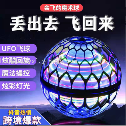 ufo魔法感应回旋陀螺飞行球互动魔法悬浮球发光玩具感应玩具批发