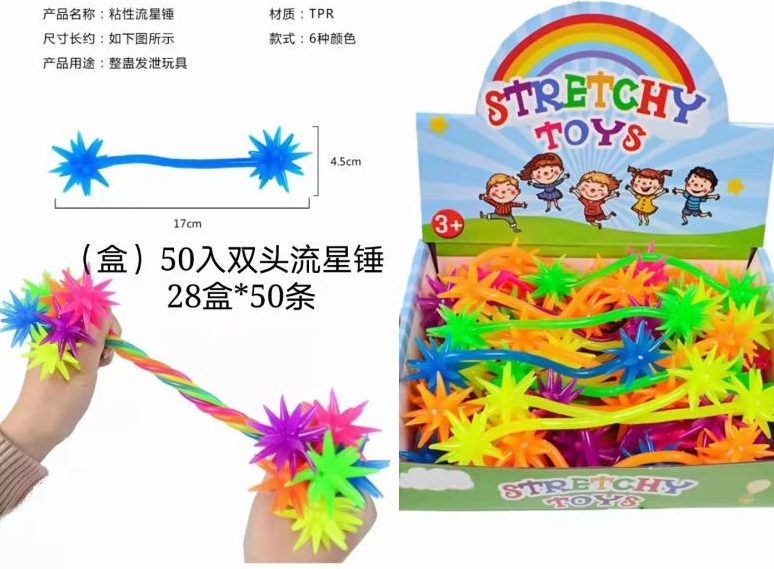 粘粘流星锤发泄减压粘墙整人玩具小礼品儿童怀旧创意减压发泄玩具