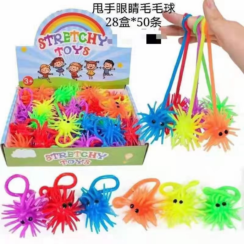 粘性流星锤眼睛毛毛球甩球玩具儿童怀旧创意减压弹性伸缩粘性沾墙