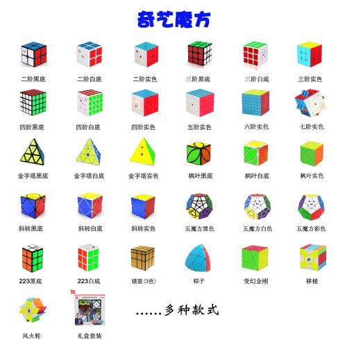 48 kinds of color box style qiyi rubik‘s cube smooth second-order third-order fourth-order fifth-order sixth-order seventh-order special-shaped suit