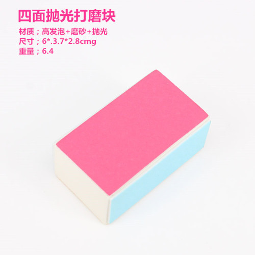 Supply Color Four-Side Polishing Block Nail Grinding Block Washing sponge File Rubbing Strip