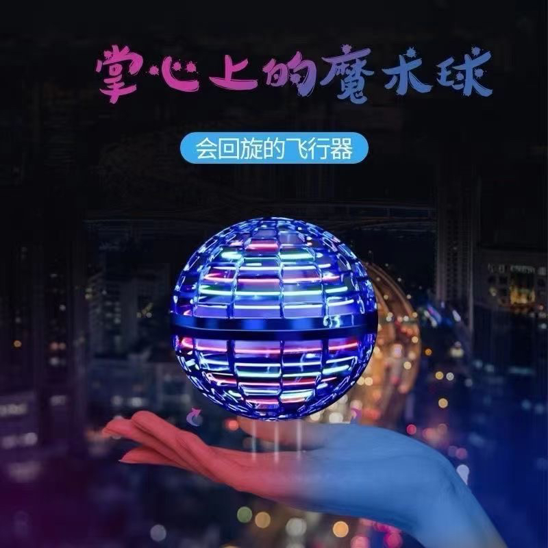 爆款会飞的小魔球