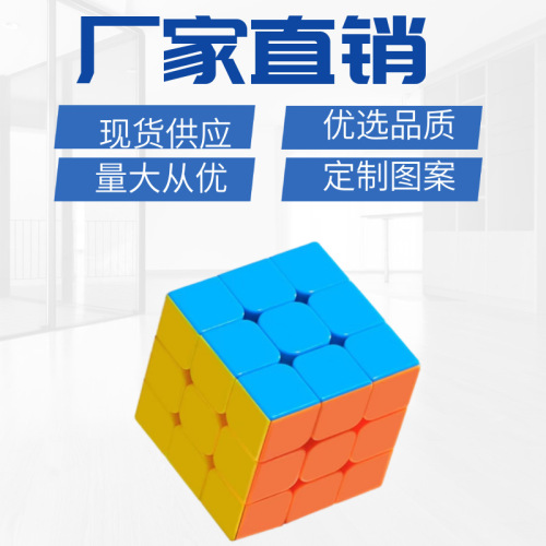 Third-Level ABS Early Education Educational Fun Entry Racing Competition Frosted Solid Color Rubik‘s Cube Wholesale Smooth Gift Toys