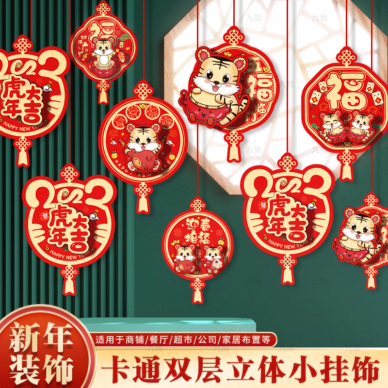 2022虎年新年小挂件生肖春节门挂装饰挂饰创意立体福字年货批发