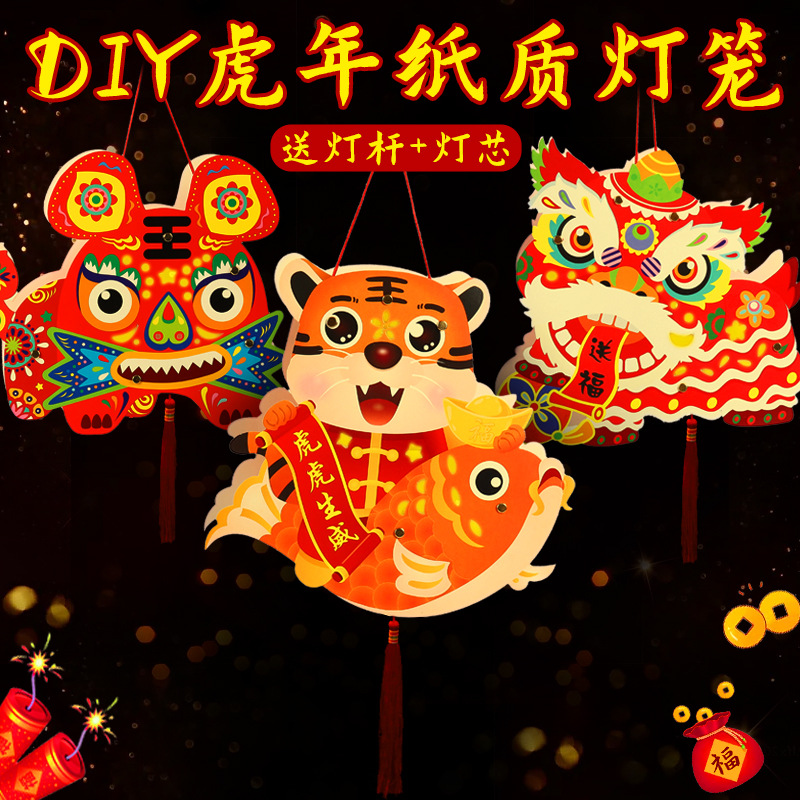 新春虎年灯笼diy幼儿园儿童手工纸制发光卡通创意灯笼材料包制作