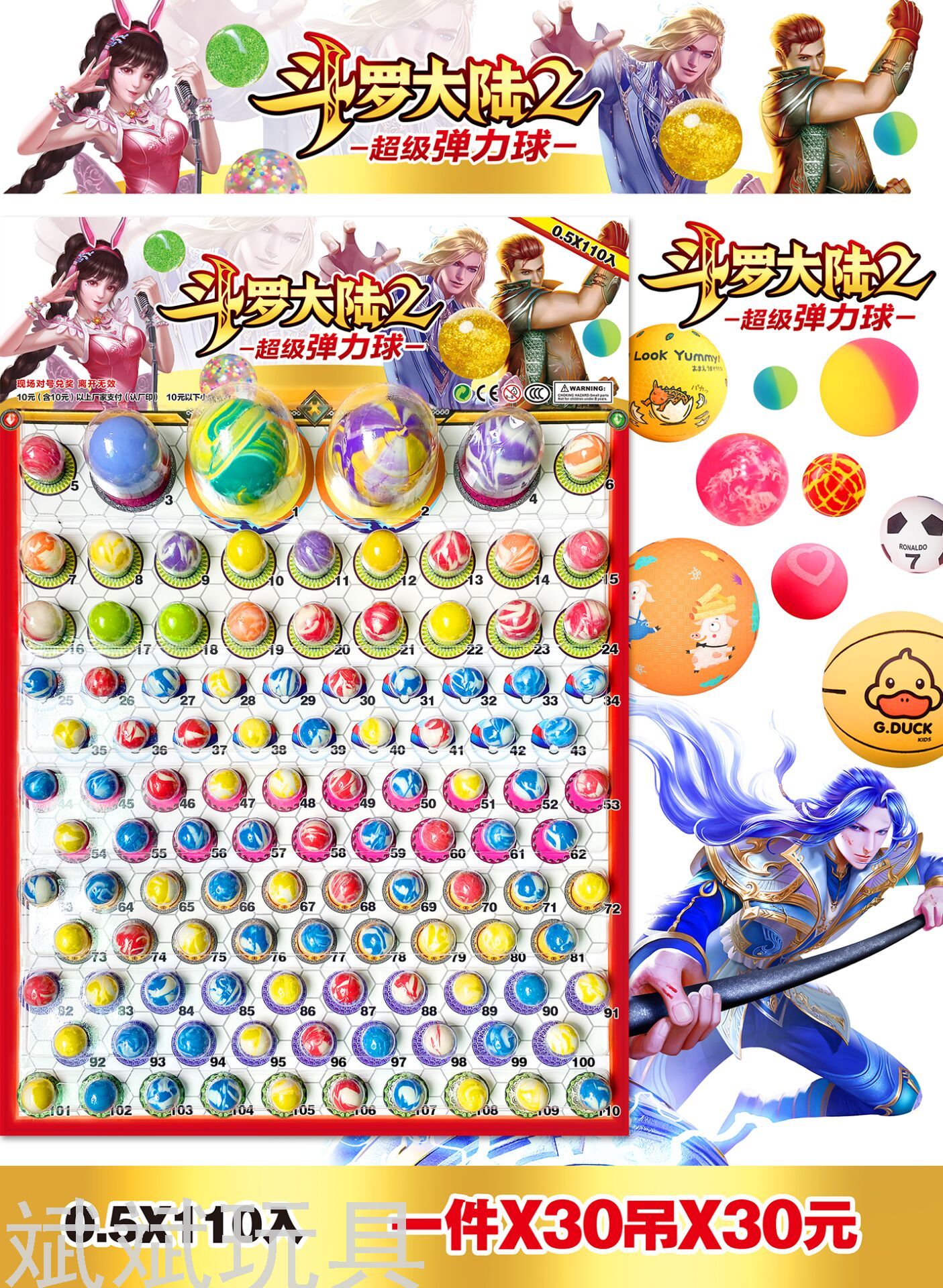爆款110入弹力球奖 混款混色  热卖