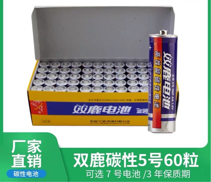 经典双鹿电池5号7号 双鹿AAA电池1.5v遥控器七号五号60节碳性持久