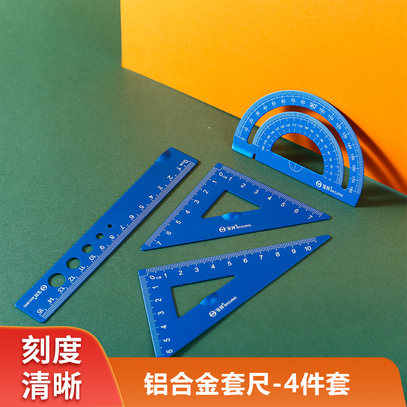 工厂直供宝井易拿取铝合金套尺学生套装波浪尺三角板量角器金属尺