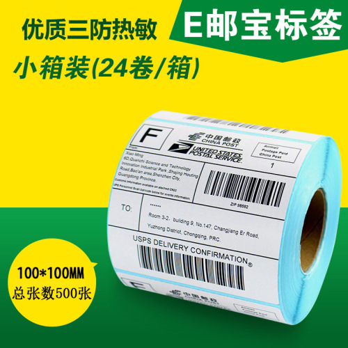 100*100 Three-Proof Epostal Treasure Electronic Surface Single Bar Code Printing Adhesive EUB Barcode Paper Label Paper