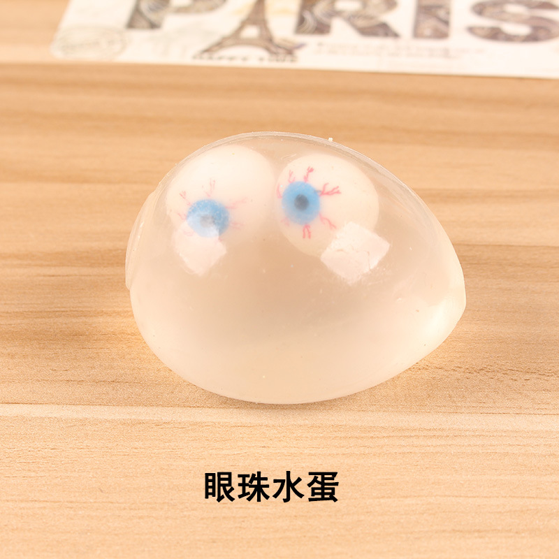 创意眼珠水蛋捏捏乐 爆眼透明蛋 懒蛋蛋 创意恶搞蛋发泄蛋黄