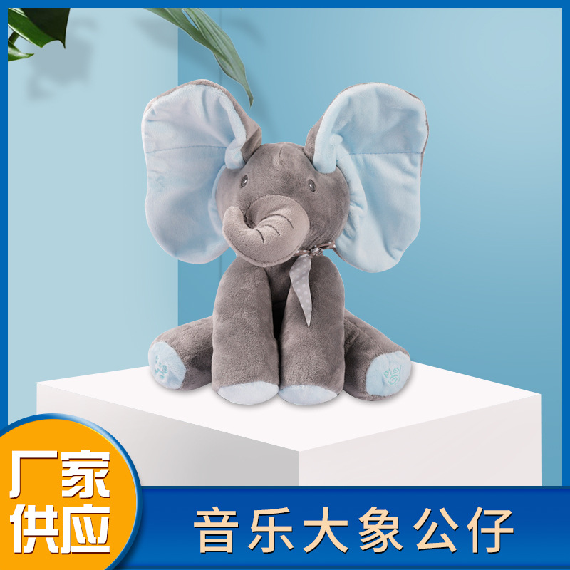 厂家供应 躲猫猫大象会唱歌 捂眼睛 跨境 亚马逊 电动毛绒玩具