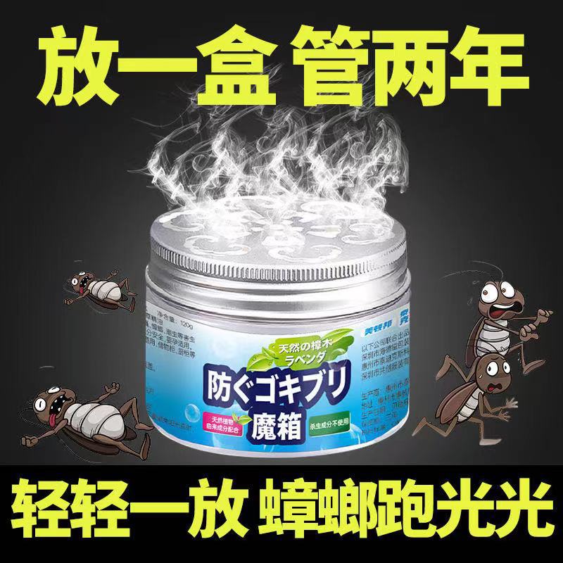 蟑螂魔盒强效家用神器全窝端宿舍一锅端无毒驱赶蟑螂药厨房一