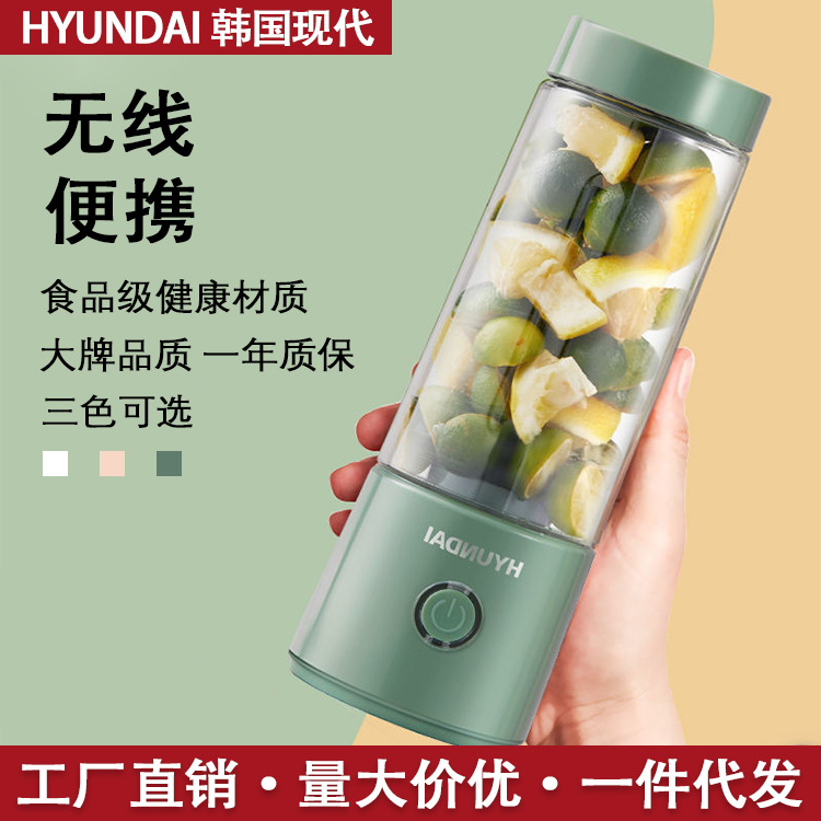 韩国现代便携式榨汁机迷你家用水果榨汁杯榨果汁机电动果汁杯礼品