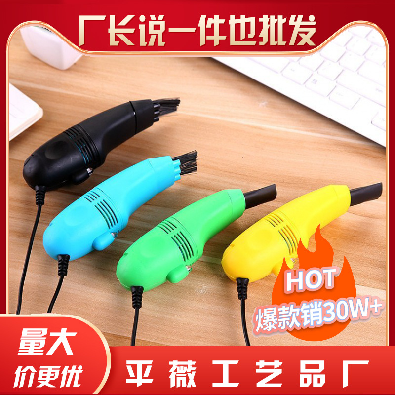 电脑键盘清洁刷子 USB迷你吸尘器除灰尘键盘刷 电脑清洁刷清洁器