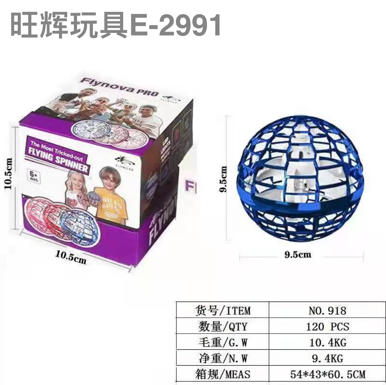 回旋球 感应飞行球悬浮感应UFO抛飞回旋飞球