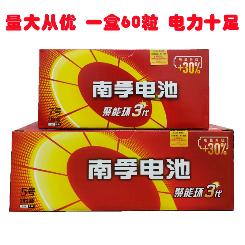 批发正品南孚电池5号7号碱性干电池遥控器玩具专用电池1.5V干电池