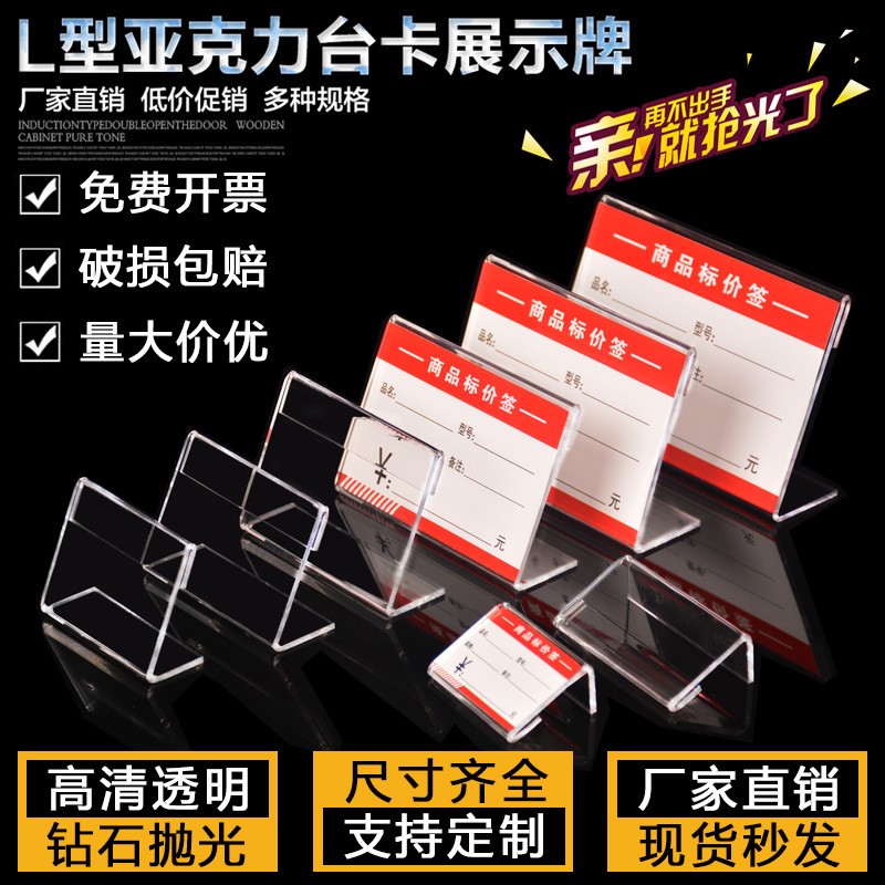 现货亚克力价格牌透明L型台卡 标价签展示架支付立牌广告桌牌定制