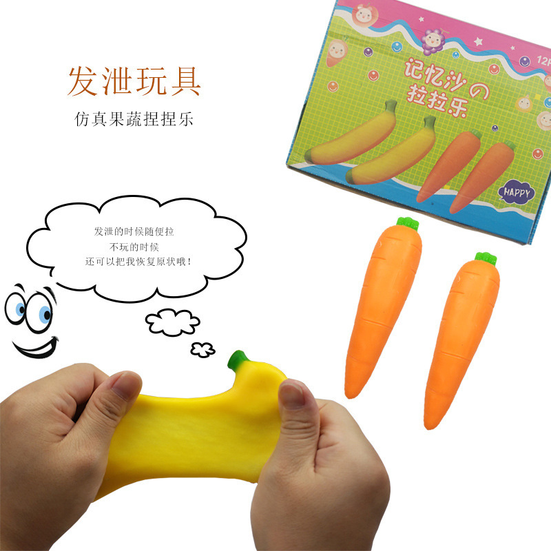 记忆沙拉拉乐仿真香蕉 胡萝卜捏不坏仿真发泄记忆沙整蛊解压玩具