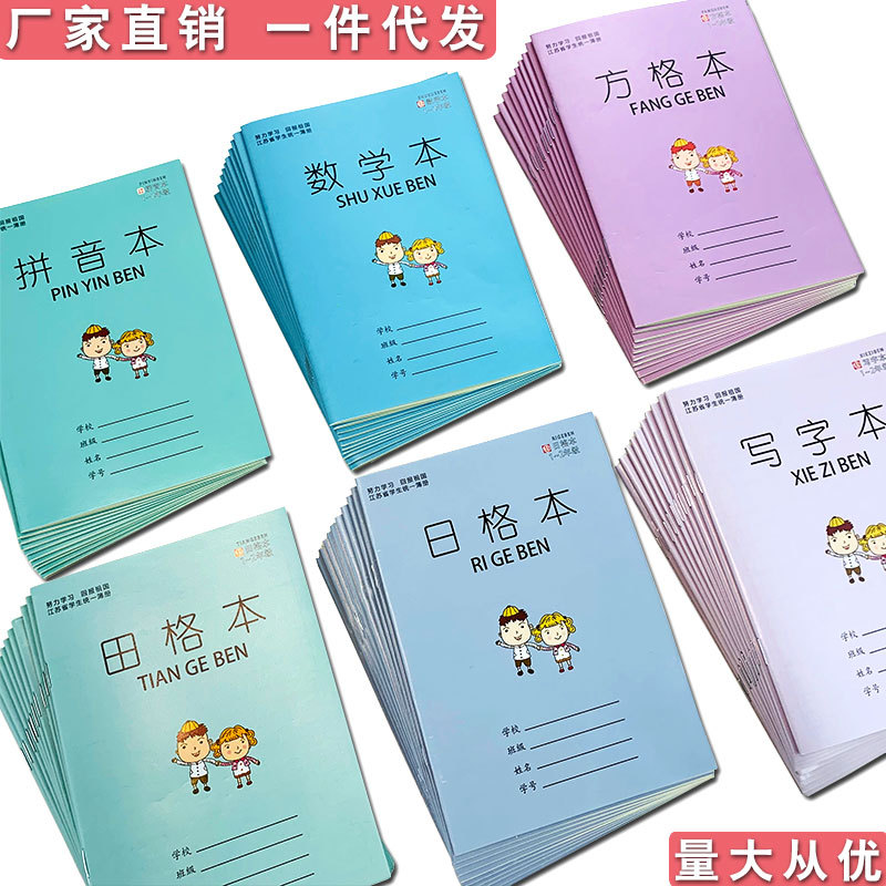 江苏省统一小学生卡通作业本1-2年级小学作业本拼音田格写字数学
