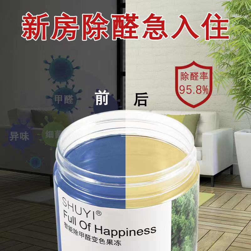 居家客除甲醛变色果冻除醛果冻变色凝胶空气净化魔盒甲醛清除剂